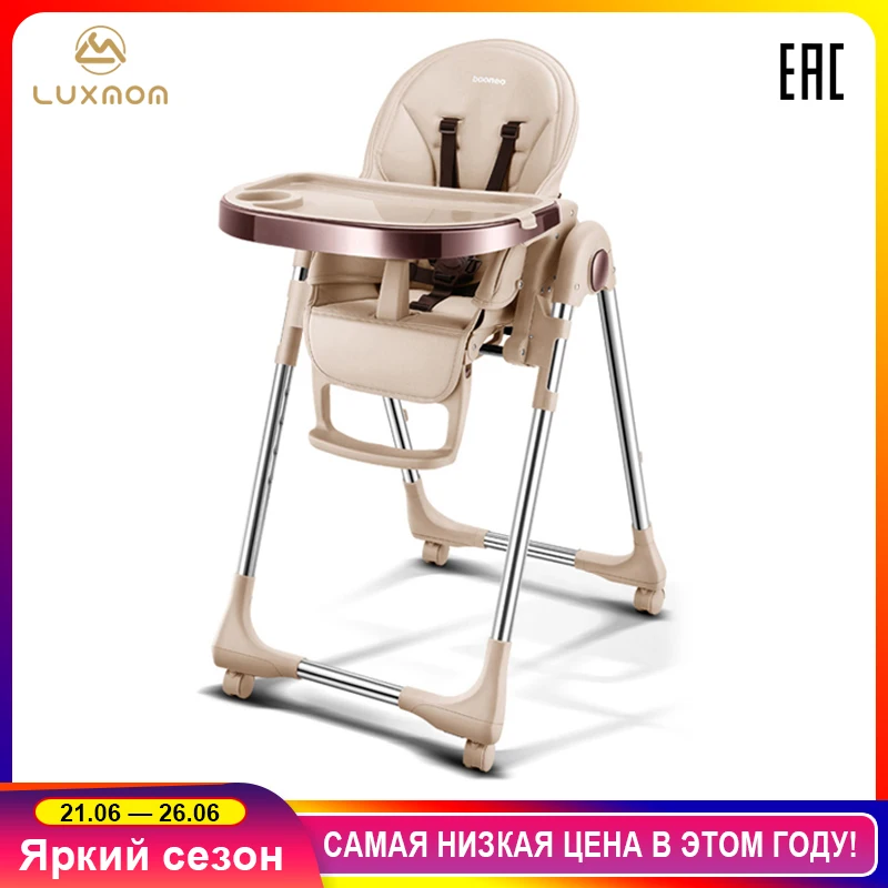 Luxmom Складной стул для кормления детей трансформер ускоренная доставка удобный