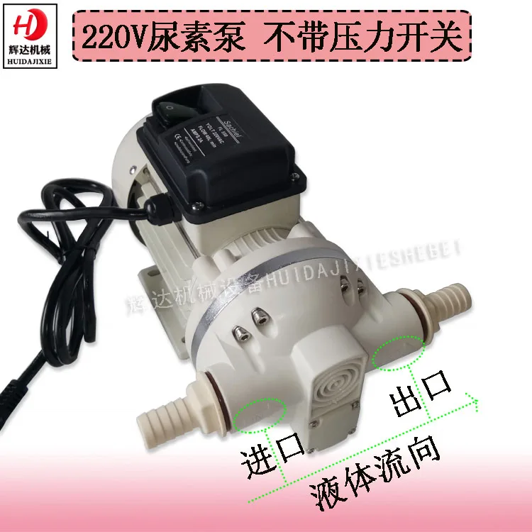 

220 машина для наполнения мочевиной автомобиля, Электрический самовсасывающий дозирующий насос в сборе, химический пистолет, расходомер K24