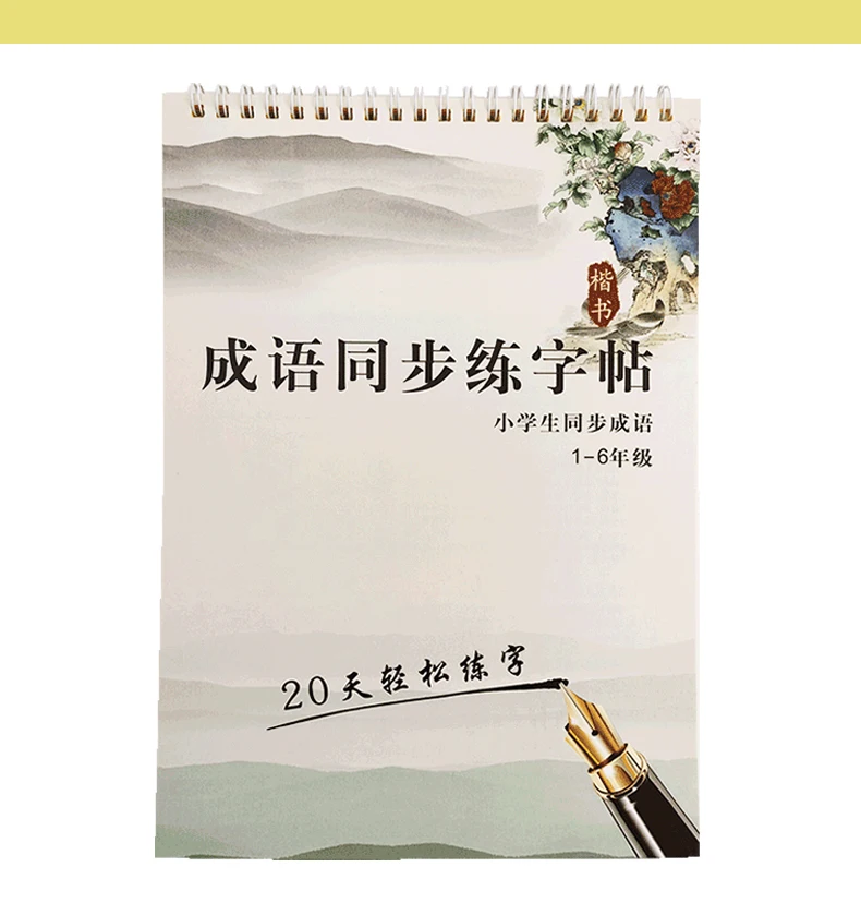 Тетрадь с надписью на китайском языке для детей дошкольного и детского сада |