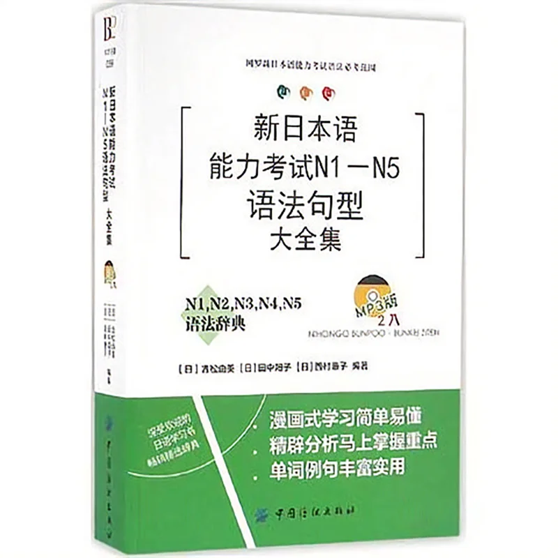 

Новый тест на владение японским языком N1-N5 г., сборник грамматики и шаблонов предложений, учебник по японской грамматике