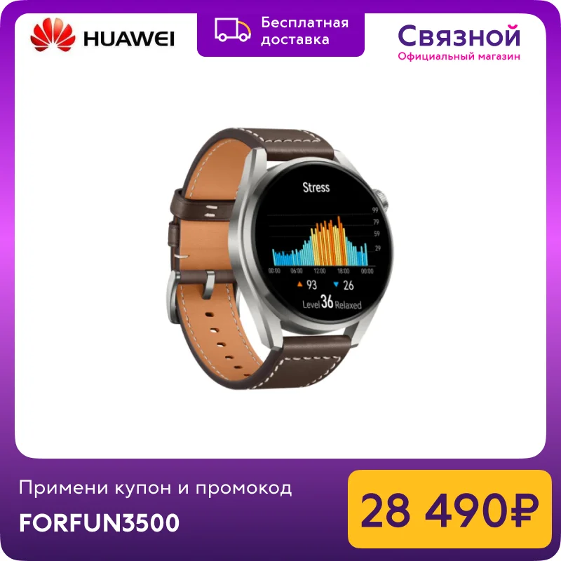  Умные часы Huawei WATCH 3 Pro LTE 