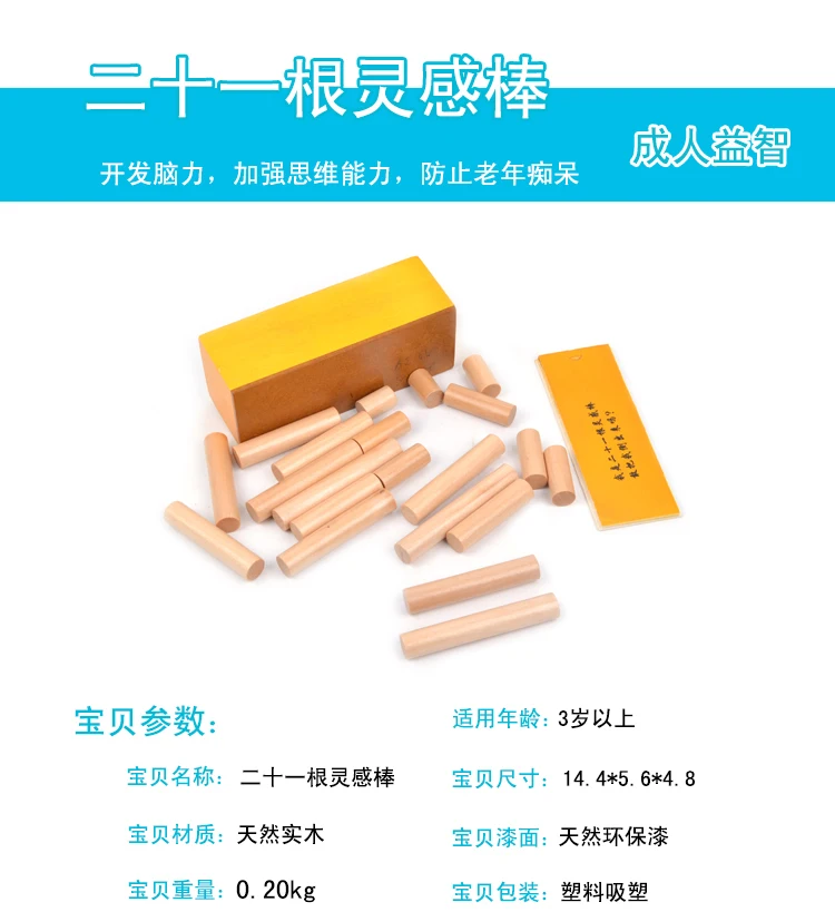 

21 inspiration sticks 21 inspiration sticks adult wooden puzzle toys challenge intelligence