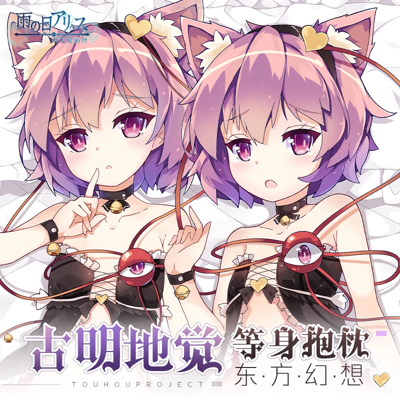 

Наволочка для подушки для обнимания тела Anim Komeiji Satori Touhou Project Dakimakura, наволочка для подушки, декоративное постельное белье для косплея Otaku
