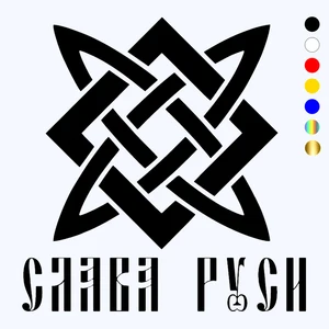 CK2244#15.5*15см наклейки на авто Слава Руси водонепроницаемые наклейки на машину наклейка для авто автонаклейка стикер этикеты винила наклейки стайлинга автомобилей