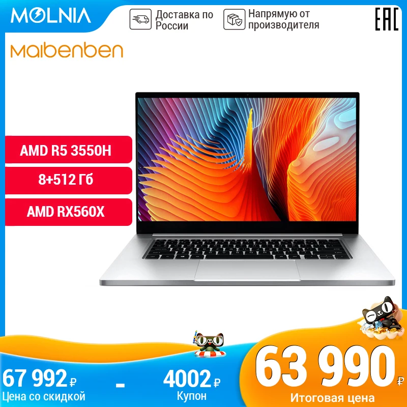 Ноутбук Maibenben Maibook T537 [15.6&quot ADS матрица 72%NTSC AMD Ryzen 5 3550H RX560X 8Гб+512Гб SSD]Гарантия 1