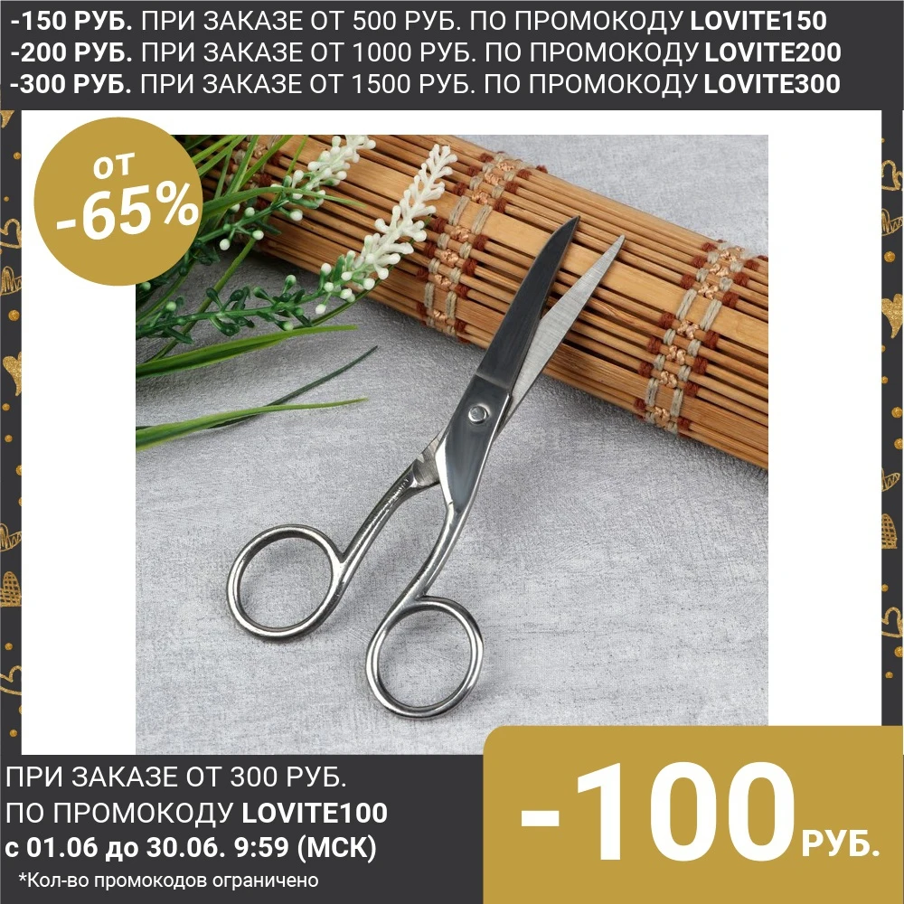 Ножницы портновские 13 см|Портновские ножницы| |