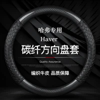 apply to harvard leather h6 upgrade sport h5h3h2h1 harvard carbon fiber braided steering wheel cover