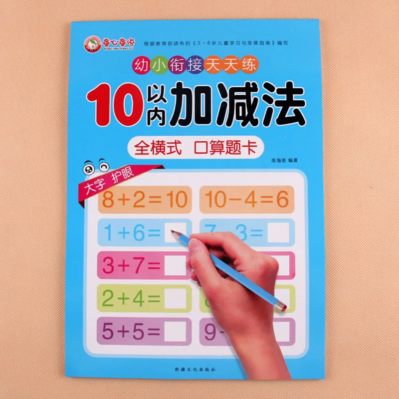

Student Oral Arithmetic Question Card Within 10 Addition And Subtraction Mathematics Copybook Learning Math Exercise Book