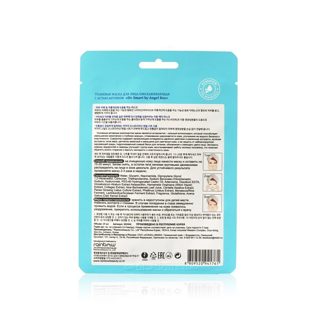 Тканевая маска для лица Dr. Smart Elasticity Tighten омолаживающая с астаксантином 25мл |