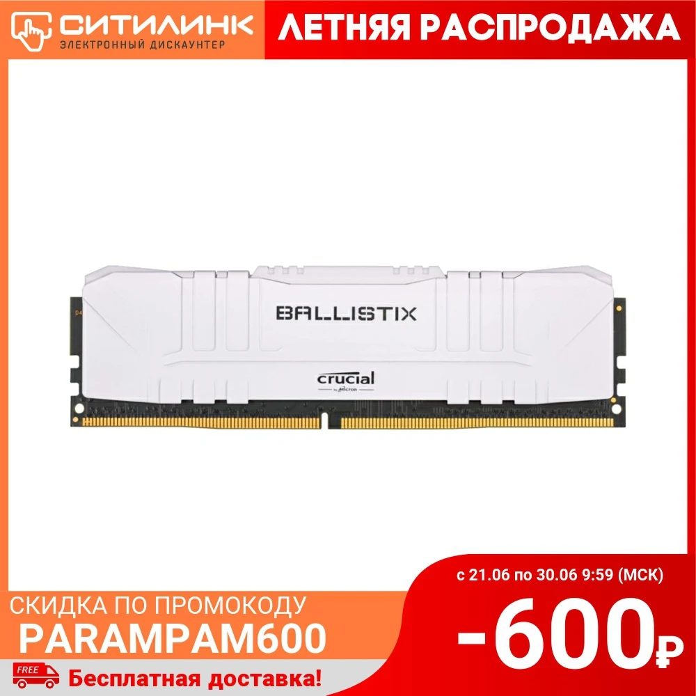 Модуль памяти CRUCIAL Ballistix BL16G30C15U4W DDR4 16ГБ 3000 DIMM OEM|Оперативная память| |