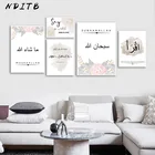Bismillah, мусульманский плакат с цитатами, цветочный принт, Картина на холсте, простота, мусульманская Настенная картина, современный декор для гостиной