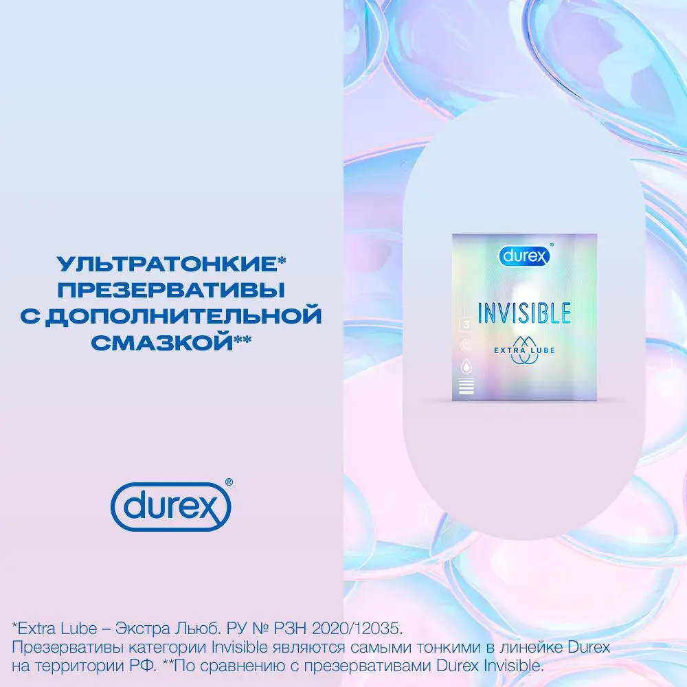 DUREX Invisible Extra Lube №3 | Красота и здоровье