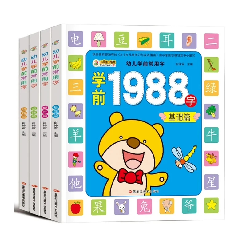 

4 шт./компл. 1988 букв, новые книги для раннего развития для детей, Дошкольное обучение, карточки с китайскими иероглифами с картинкой и пиньинь...