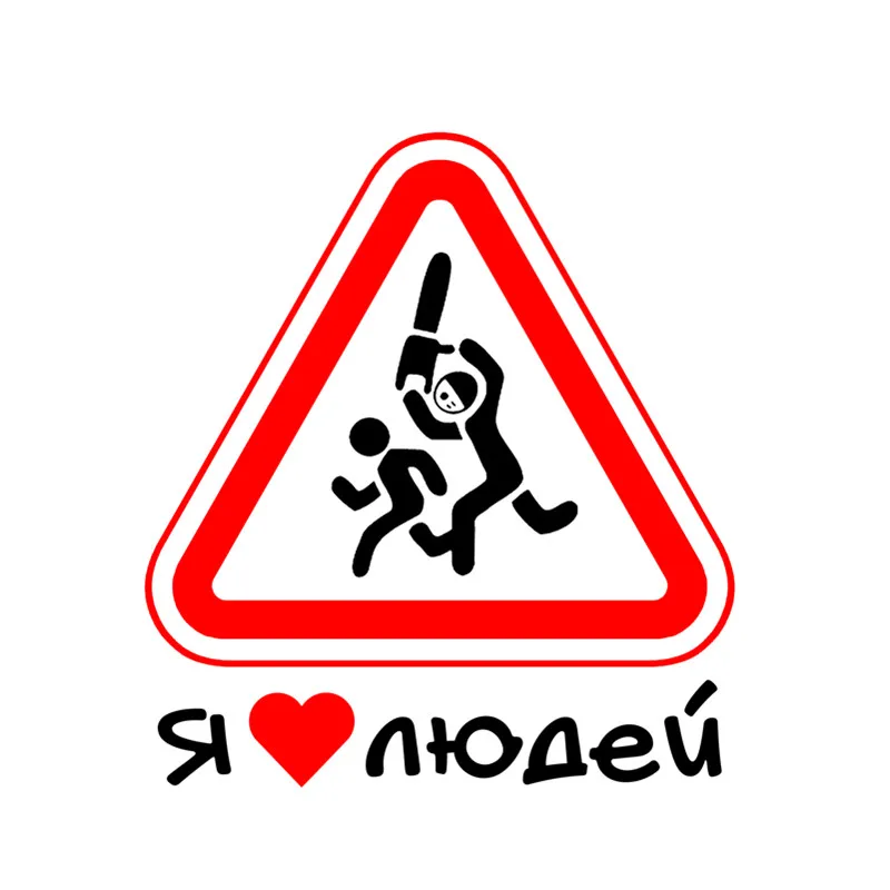 

Dawasaru I Love People Russia Letters Funny PVC Decal Car Window Decoration Vinyl Stickers Motorcycle Accessories