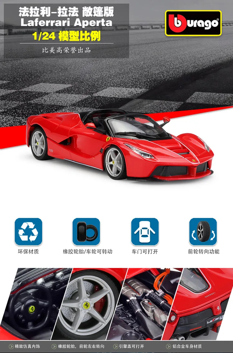 1:24 Bburago Ferrari LaFerrari Aperta литая модель автомобиля