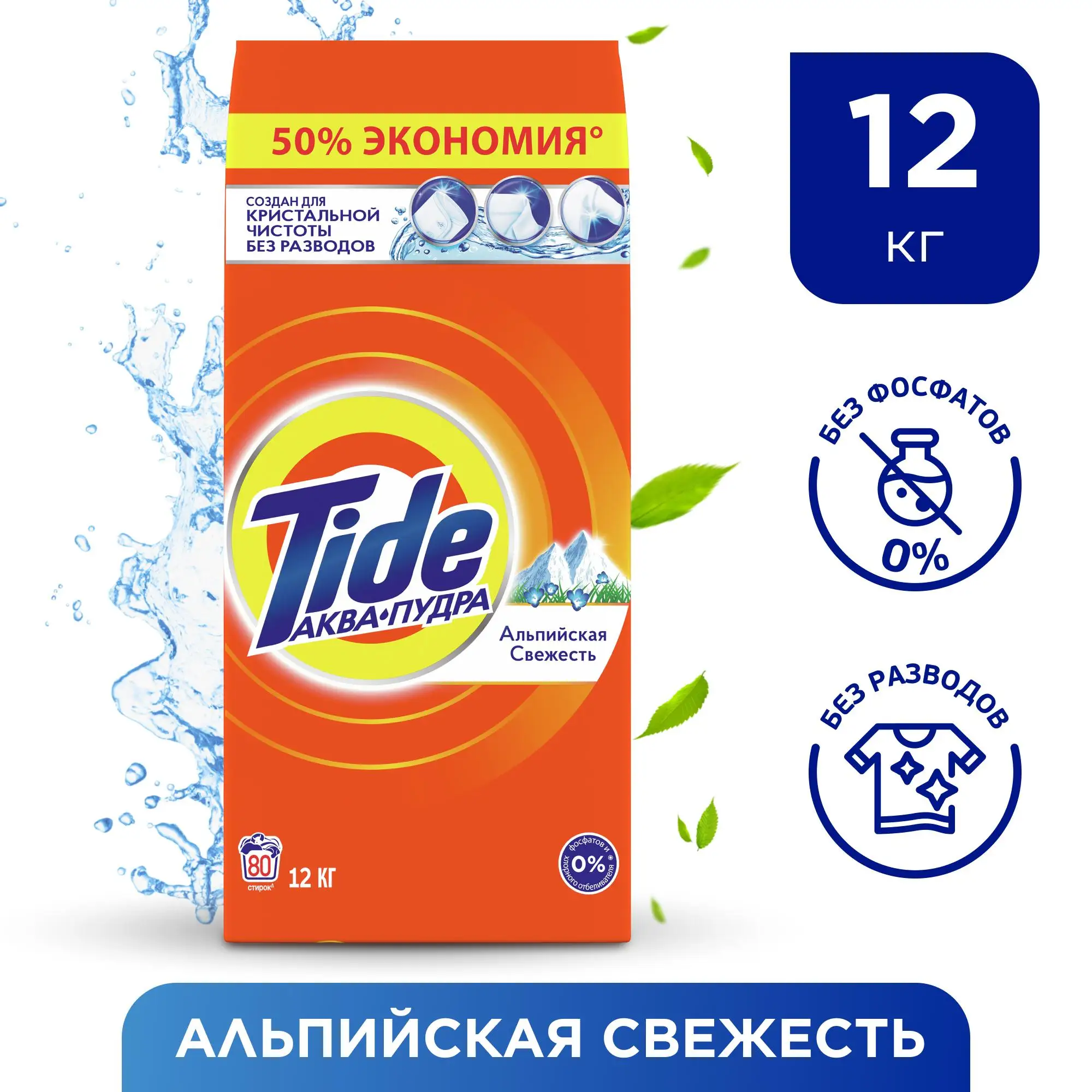 Стиральный порошок Tide Автомат Альпийская свежесть 80 стирок 12 кг. | Дом и сад