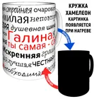 Кружка комплименты именная Галина - Хамелеон