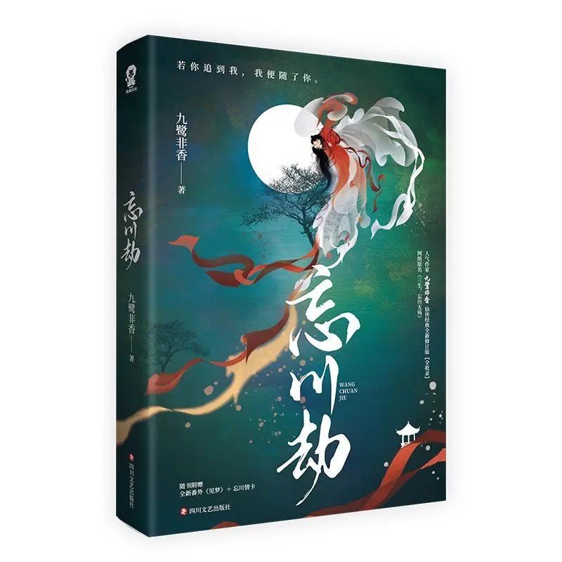 

Книга «Ван чуаньцзе», молодежная литература, древняя Xianxia, книга с надписью «Love Stories», постер, закладка для подарка