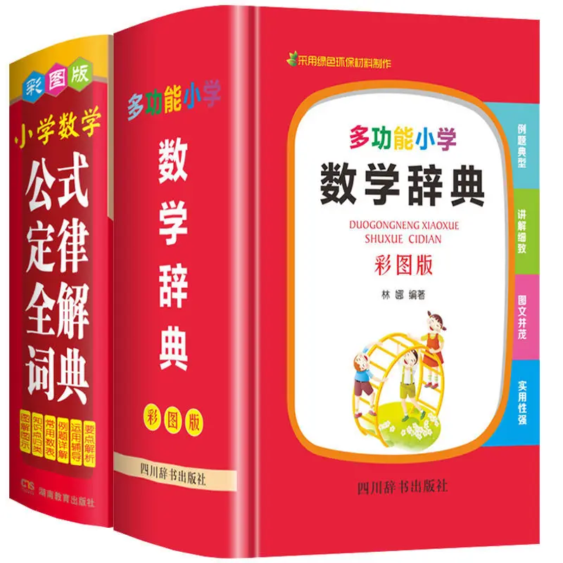 

Новый многофункциональный математический словарь для учеников начальной школы, руководства по формулам и законам, знания 2-6 класса Daquan