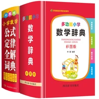 new multifunctional mathematical dictionary for primary school students formulas and laws handbook grade 2 6 knowledge daquan