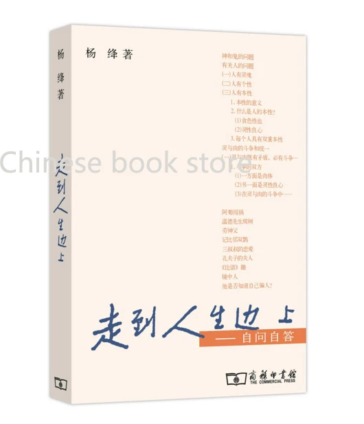 Китайская книга философии жизни Yang Jiang китайская Классическая для чтения