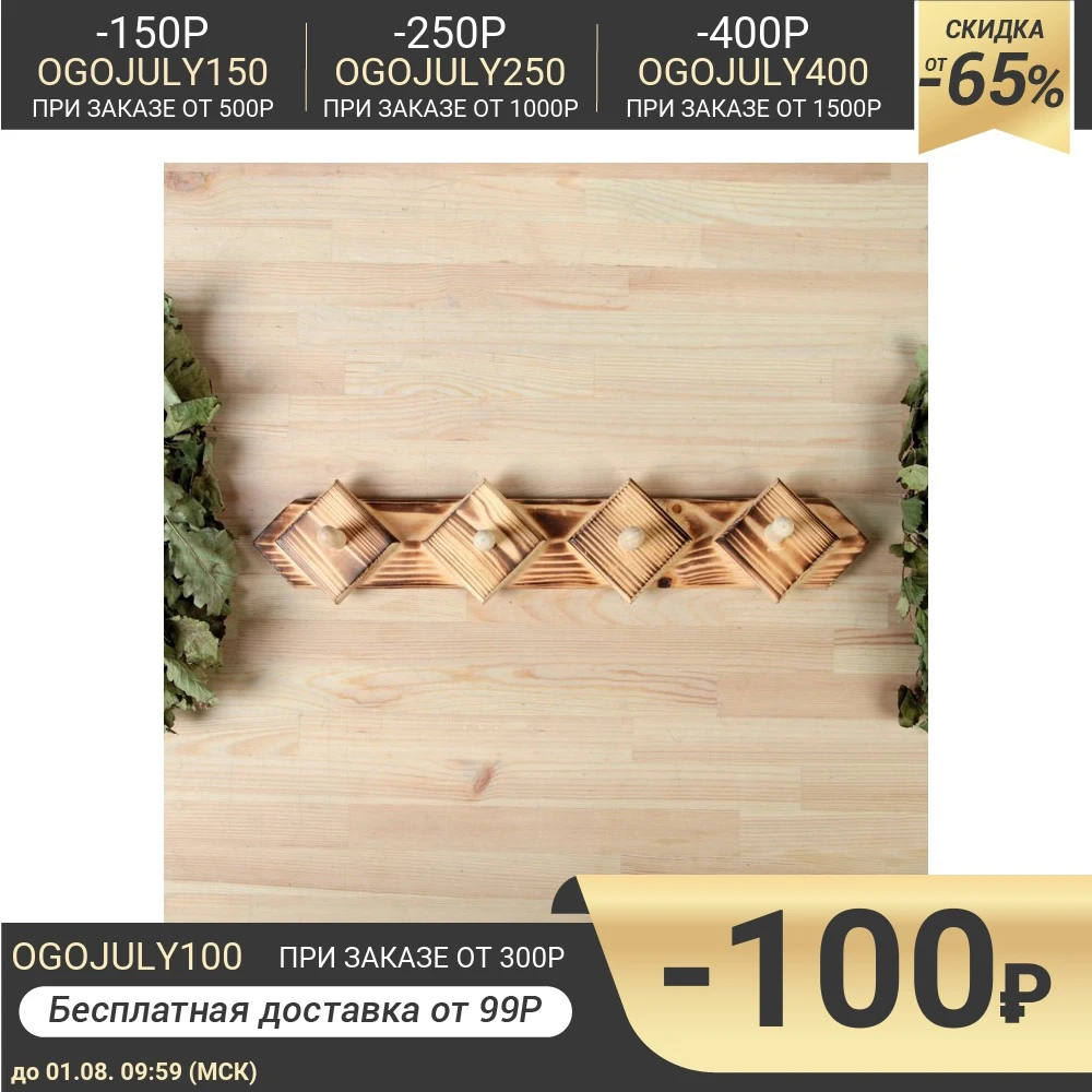 Вешалка 4 крючка термо ХВОЯ 3441128|Крючки для халата| |