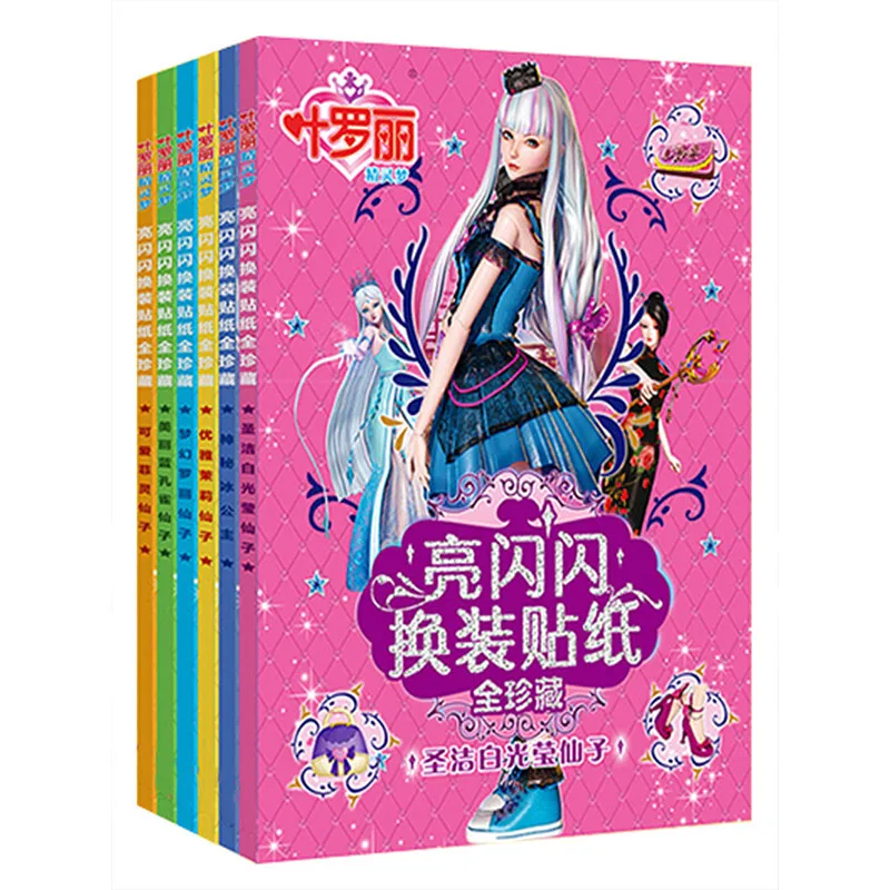 Ye Luoli Girl Cartoon Dress Up Show Lori Princess Doll Children's Clothes Puzzle Enlightenment Sticker Books Libros Livros Livro