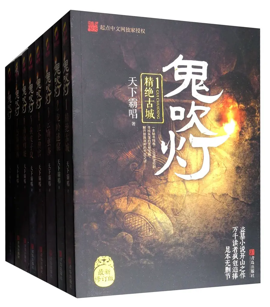 

The Complete Collection of Ghost Blowing Lights (latest revision) (8 volumes in total)/Ghost Blowing Lights