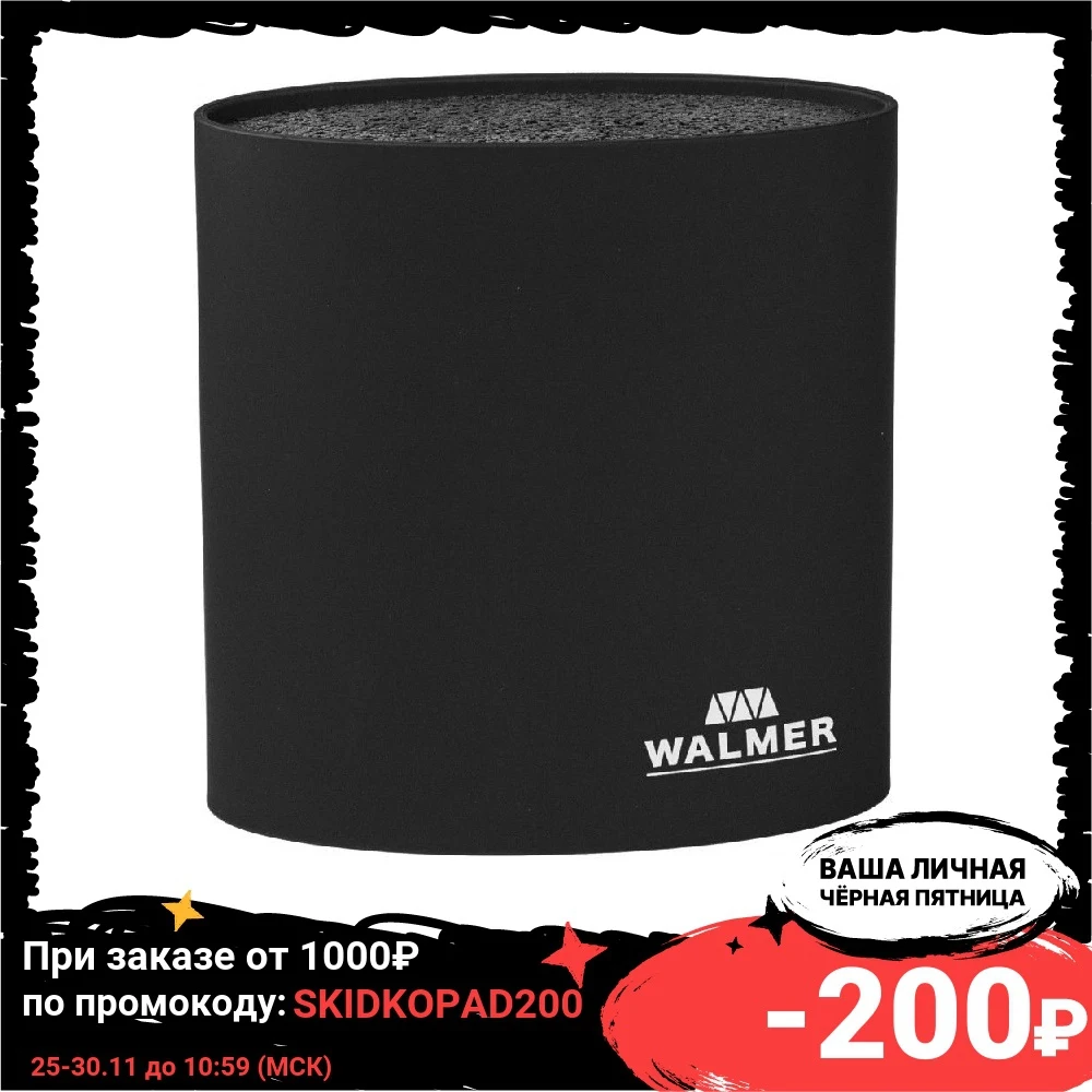 Подставка для ножей овальная Walmer W08002201 | Дом и сад
