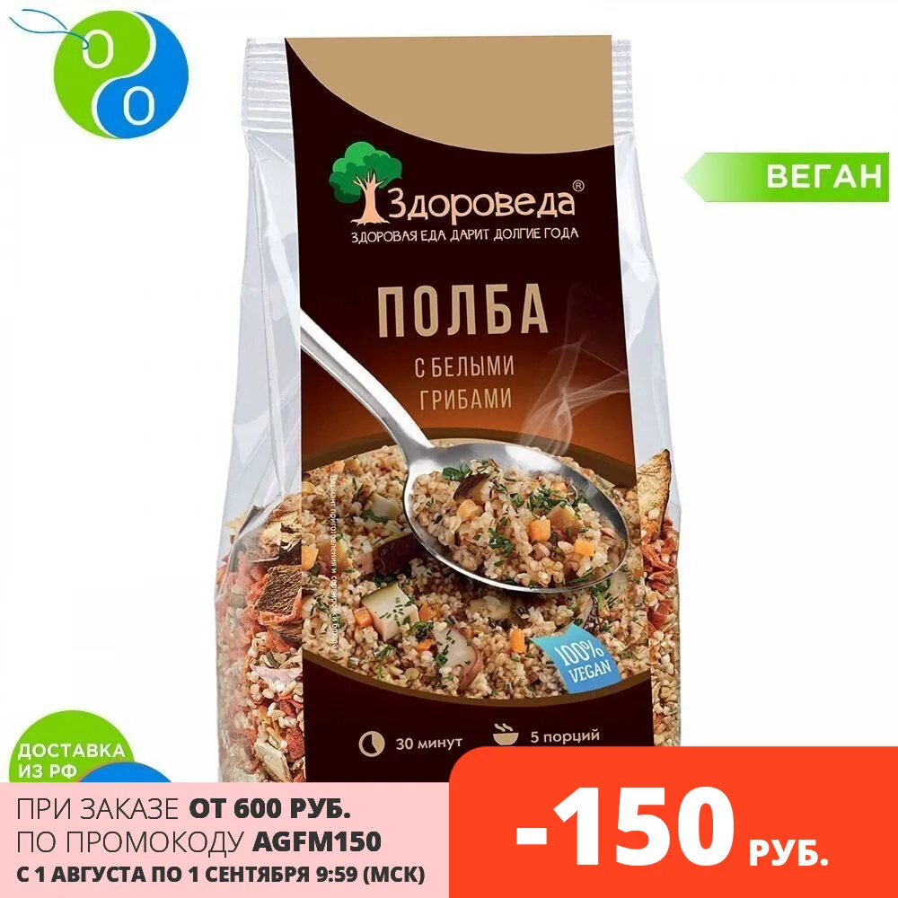 Полба с белыми грибами и овощами &quotЗдороведа&quot 250 г | Продукты