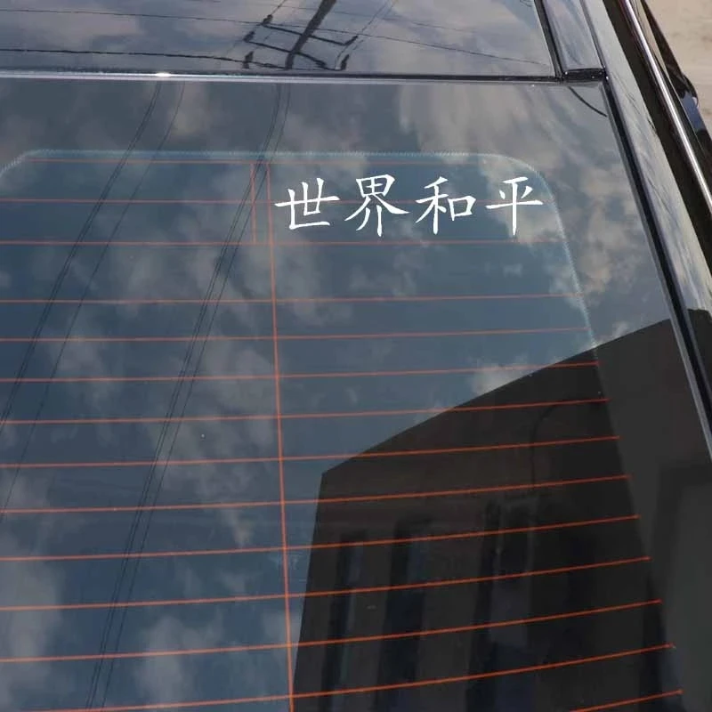 Виниловая наклейка для автомобиля 14 см * 3 2