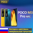Смартфон POCO M3 Pro NFC глобальная версия, Восьмиядерный процессор, экран 700 дюйма FHD +, 6,5 мА  ч, тройная камера 48 МП, экран 5000 дюйма