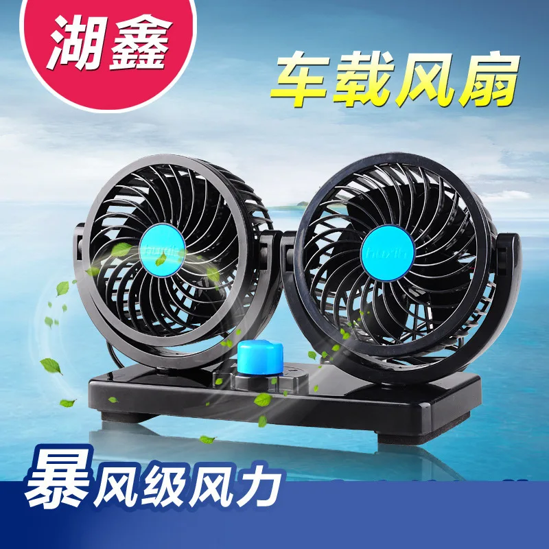 

Cooling vehicle fan in summer 12V 24V low power double head van car can shake its head, electric fan