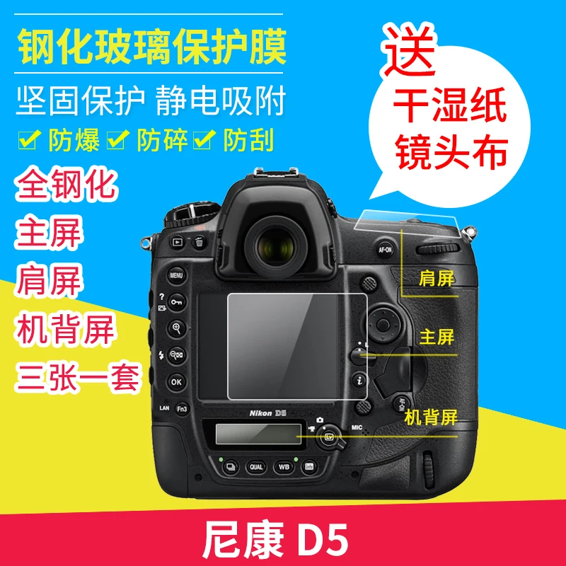 

BIZOE Camera Tempered Glass Film main screen + shoulder screen +back screen protection for Nikon D6 D5 D4 D4S SLR 3 piec