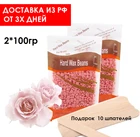 Воск в гранулах для удаления волос 200 гр депиляция пленочный воск воскоплав восконагреватель