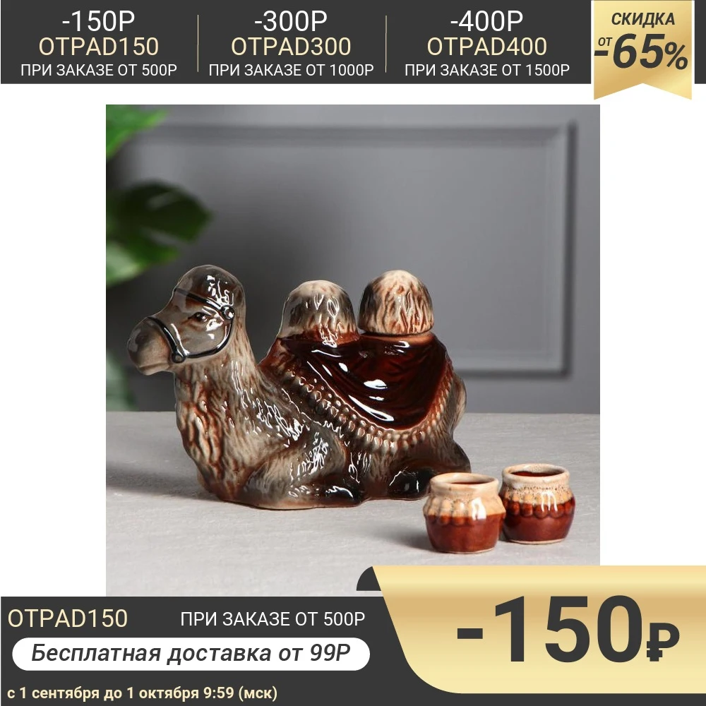 Набор для коньяка &quotВерблюд&quot 3 предмета в наборе 1 л/50 мл | Дом и сад