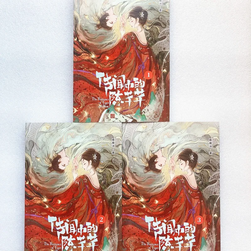 3 книги/набор Романтика тигра и розы Чжун Вэй де Чэнь Цянь Китайский Популярные