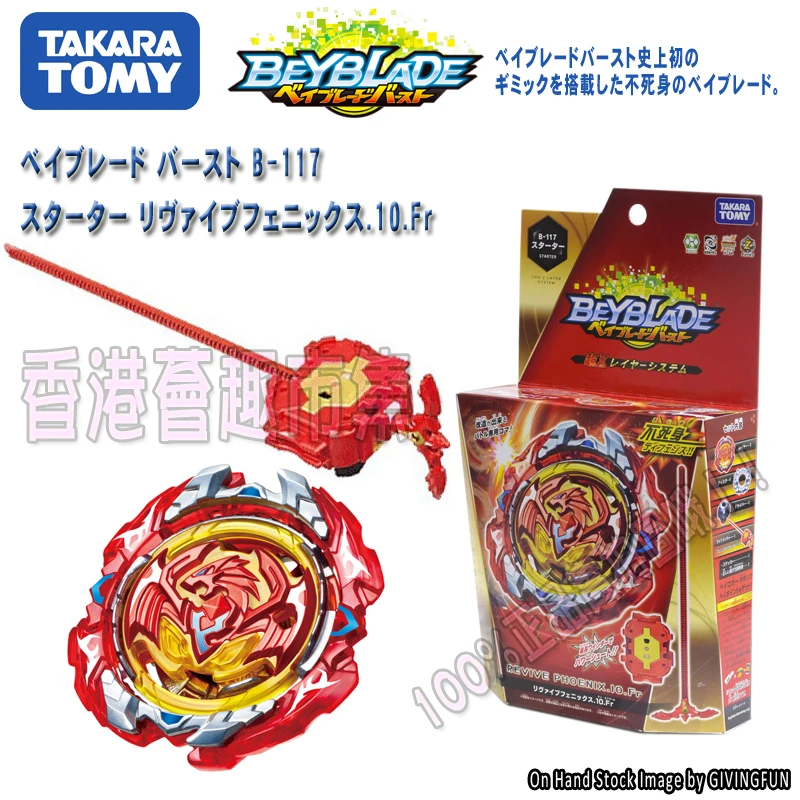 TakaraTomy Beyblade Burst B 110 100 B113 B104 B105 B106 B115 B117 B120 стартер Spriggan Реквием. 0.Zt|Волчки| |