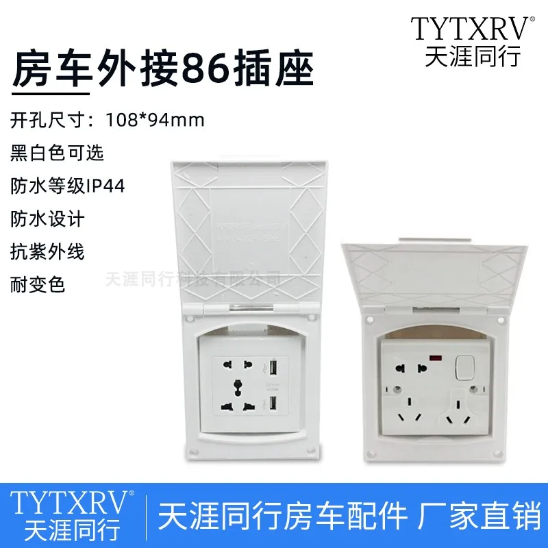 

RV Modified Warehouse Door External Mains Borrowing Power Socket Door Waterproof 86 Boxes Borrowing Power Socket Door