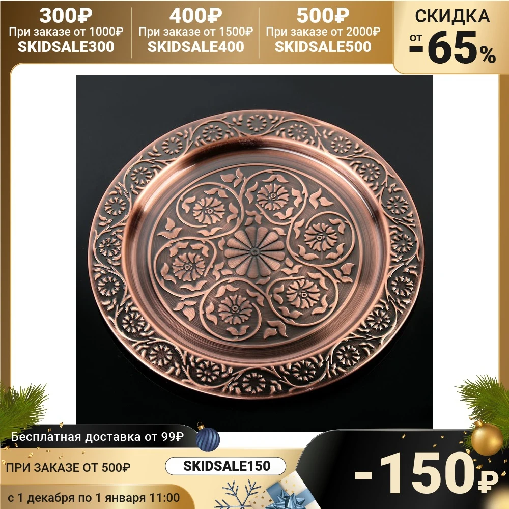 Поднос Султан. Бронза d=34 см | Дом и сад