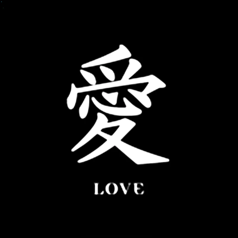 

Японская наклейка Kanji с китайскими иероглифами на любовь, автомобильные аксессуары, Виниловая наклейка из ПВХ 14 см * 10 см, наклейка для стайлинга мотоцикла и автомобиля