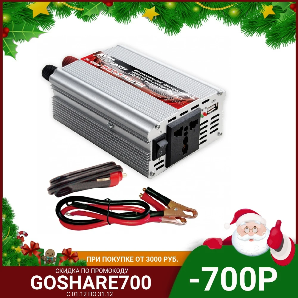 Voltage converter (Inverter) car 12/220V 600W / 43112 Transformer Auto | Автомобили и мотоциклы