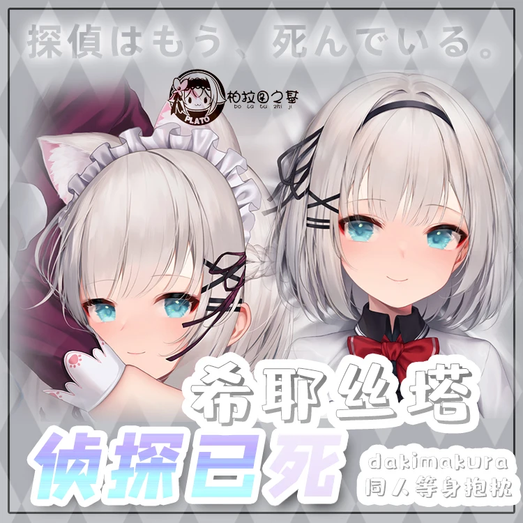 

Чехол для подушки с изображением Аниме Детектив уже мертвец Сиеста дакимакура, 2 способа обнимания, для косплея, японская искусственная под...