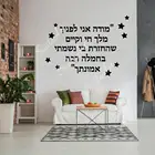 Новые наклейки на стену иврит с цитатами, персонализированный креативный декор, гостиная, спальня, съемная настенная картинка
