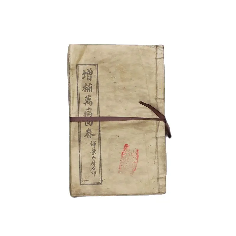 Древние медицинские книги и старые древняя книга фэн-шуй wanbinghuichun 15 | Дом сад