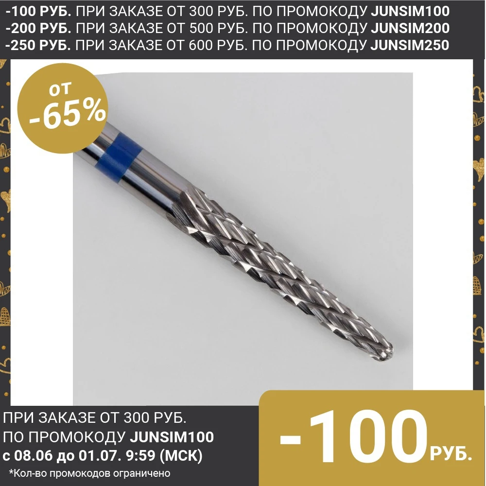 Фреза твердосплавная для маникюра Конус тонкий средняя нарезка 2 3 × 14 5