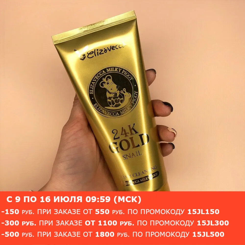 Нежная пенка для умывания с муцином улитки и золотом ELIZAVECCA 180 ml|Чистящие средства|