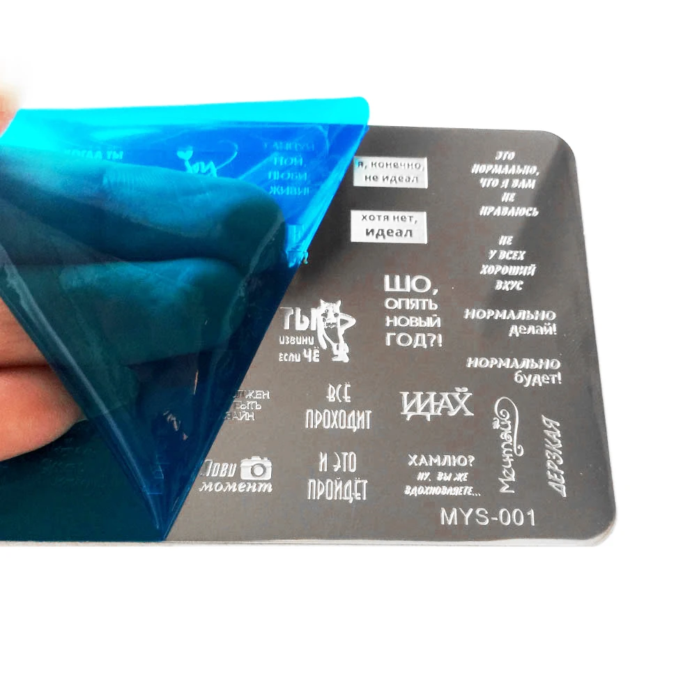 Шаблон для стемпинга ногтей из нержавеющей стали с русскими буквами | Красота и