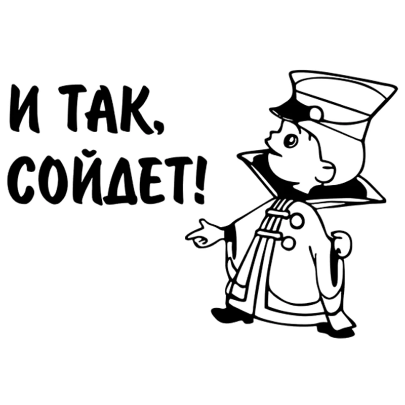 Смешная Автомобильная Наклейка 16*12 см и так себе KK Виниловая наклейка