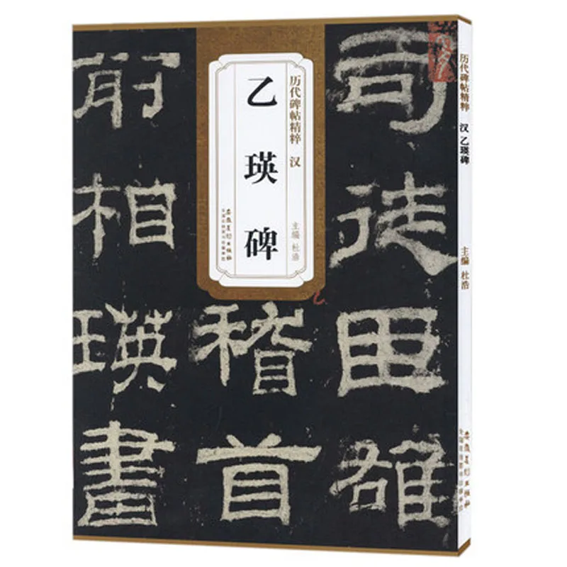 

Тетрадь для каллиграфии для взрослых Han Yi Ying Bei